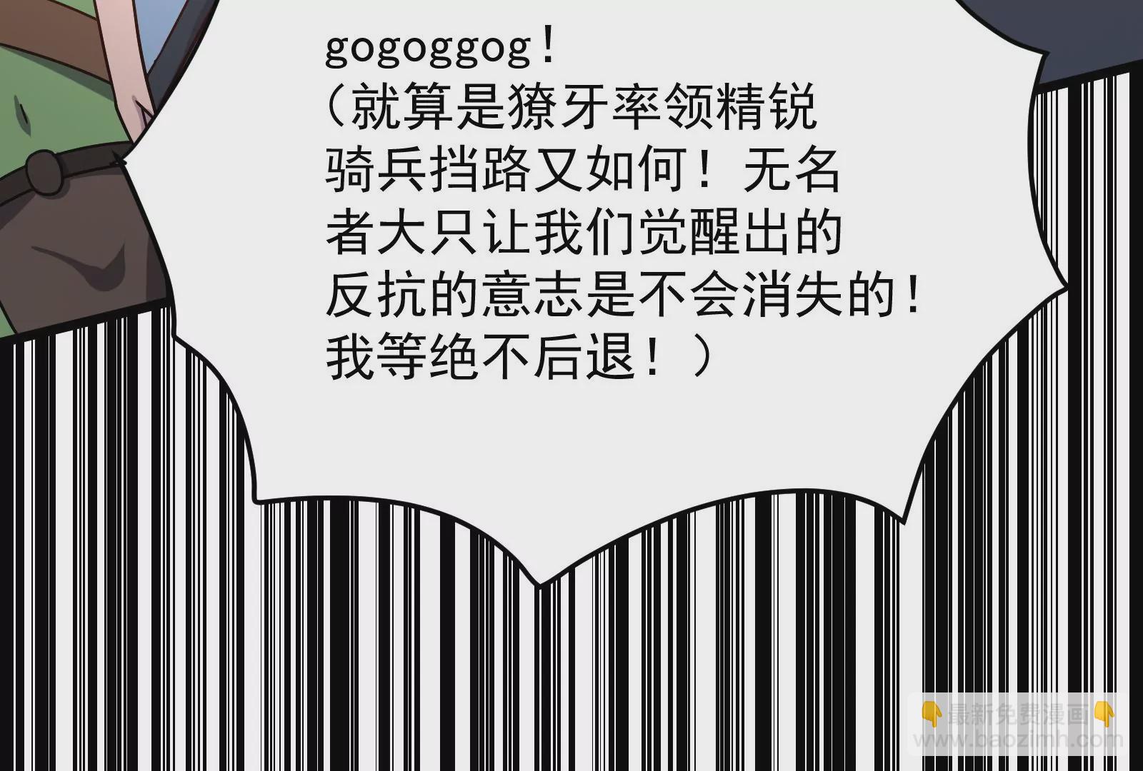 古神遊戲 - 第36話  搞事！兩面派的手段(3/3) - 2